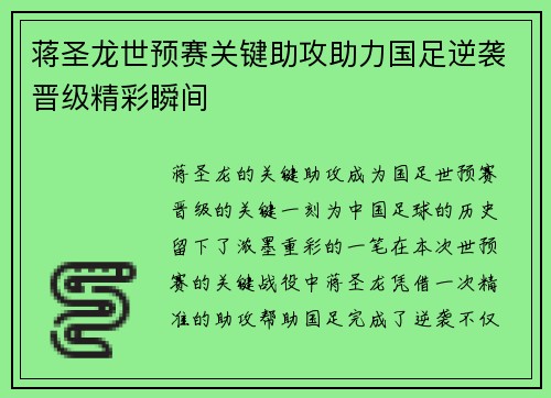 蒋圣龙世预赛关键助攻助力国足逆袭晋级精彩瞬间 蒋圣龙世预赛关键助攻助力国足逆袭晋级精彩瞬间