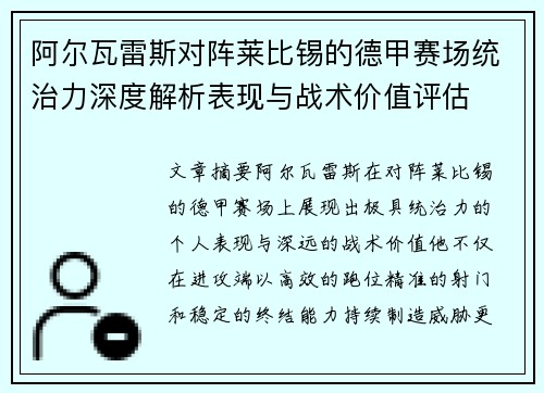 阿尔瓦雷斯对阵莱比锡的德甲赛场统治力深度解析表现与战术价值评估 阿尔瓦雷斯对阵莱比锡的德甲赛场统治力深度解析表现与战术价值评估