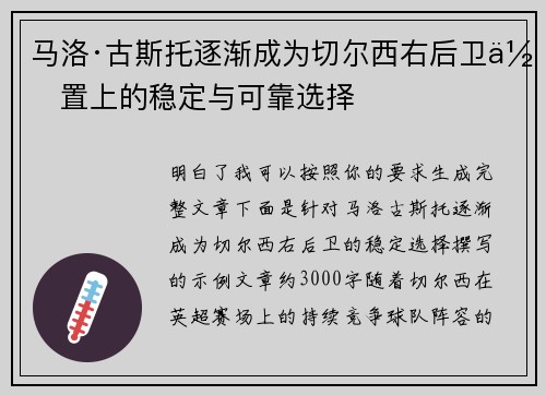 马洛·古斯托逐渐成为切尔西右后卫位置上的稳定与可靠选择 马洛·古斯托逐渐成为切尔西右后卫位置上的稳定与可靠选择