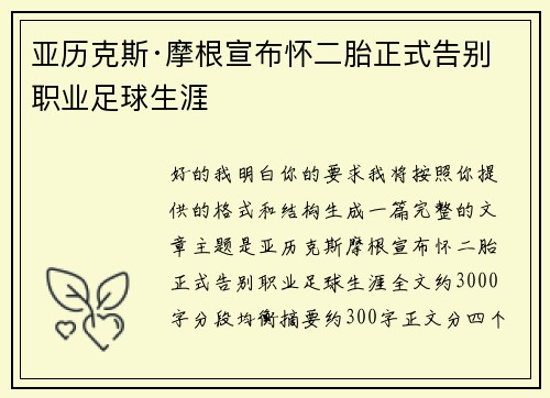 亚历克斯·摩根宣布怀二胎正式告别职业足球生涯 亚历克斯·摩根宣布怀二胎正式告别职业足球生涯