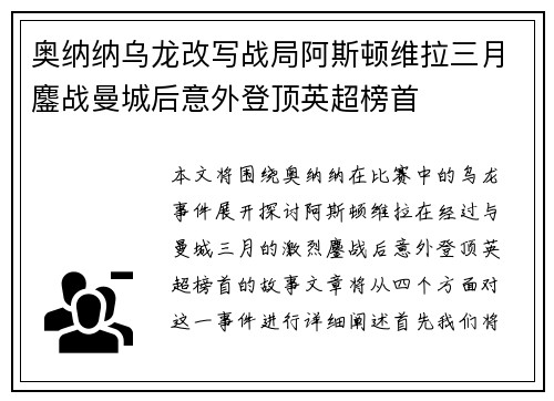 奥纳纳乌龙改写战局阿斯顿维拉三月鏖战曼城后意外登顶英超榜首 奥纳纳乌龙改写战局阿斯顿维拉三月鏖战曼城后意外登顶英超榜首
