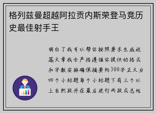 格列兹曼超越阿拉贡内斯荣登马竞历史最佳射手王