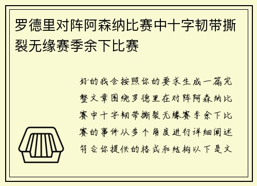 罗德里对阵阿森纳比赛中十字韧带撕裂无缘赛季余下比赛 罗德里对阵阿森纳比赛中十字韧带撕裂无缘赛季余下比赛