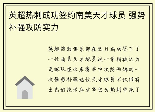 英超热刺成功签约南美天才球员 强势补强攻防实力 英超热刺成功签约南美天才球员 强势补强攻防实力